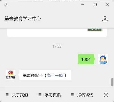 已更新!2026年市内六区高三一模真题及答案(含听力) 第17张