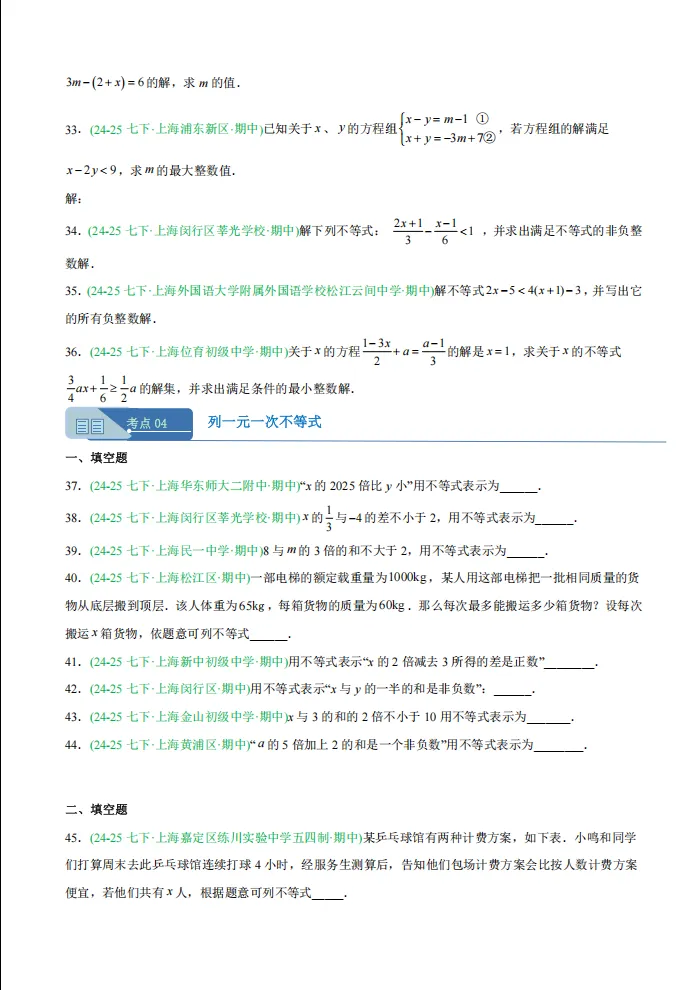 七年级期中考专题—清明节可以刷起来啦 第5张