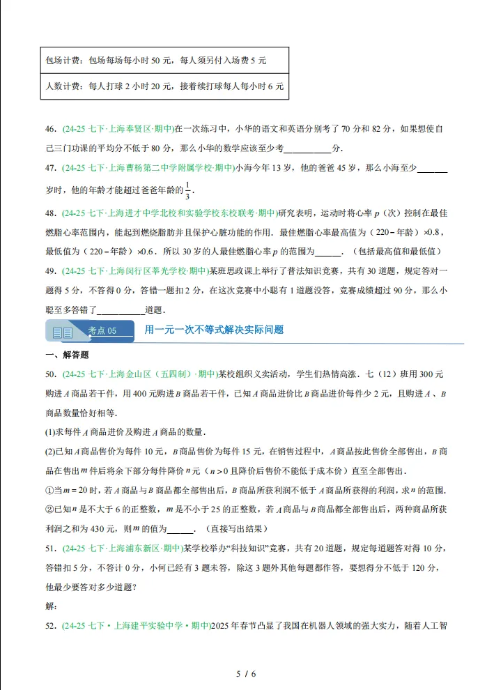 七年级期中考专题—清明节可以刷起来啦 第6张