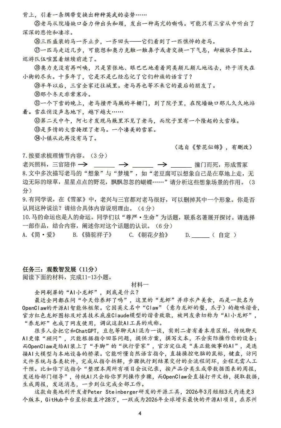 【浙江26一模考】杭州最新中考一模试卷+答案,无水印 第4张