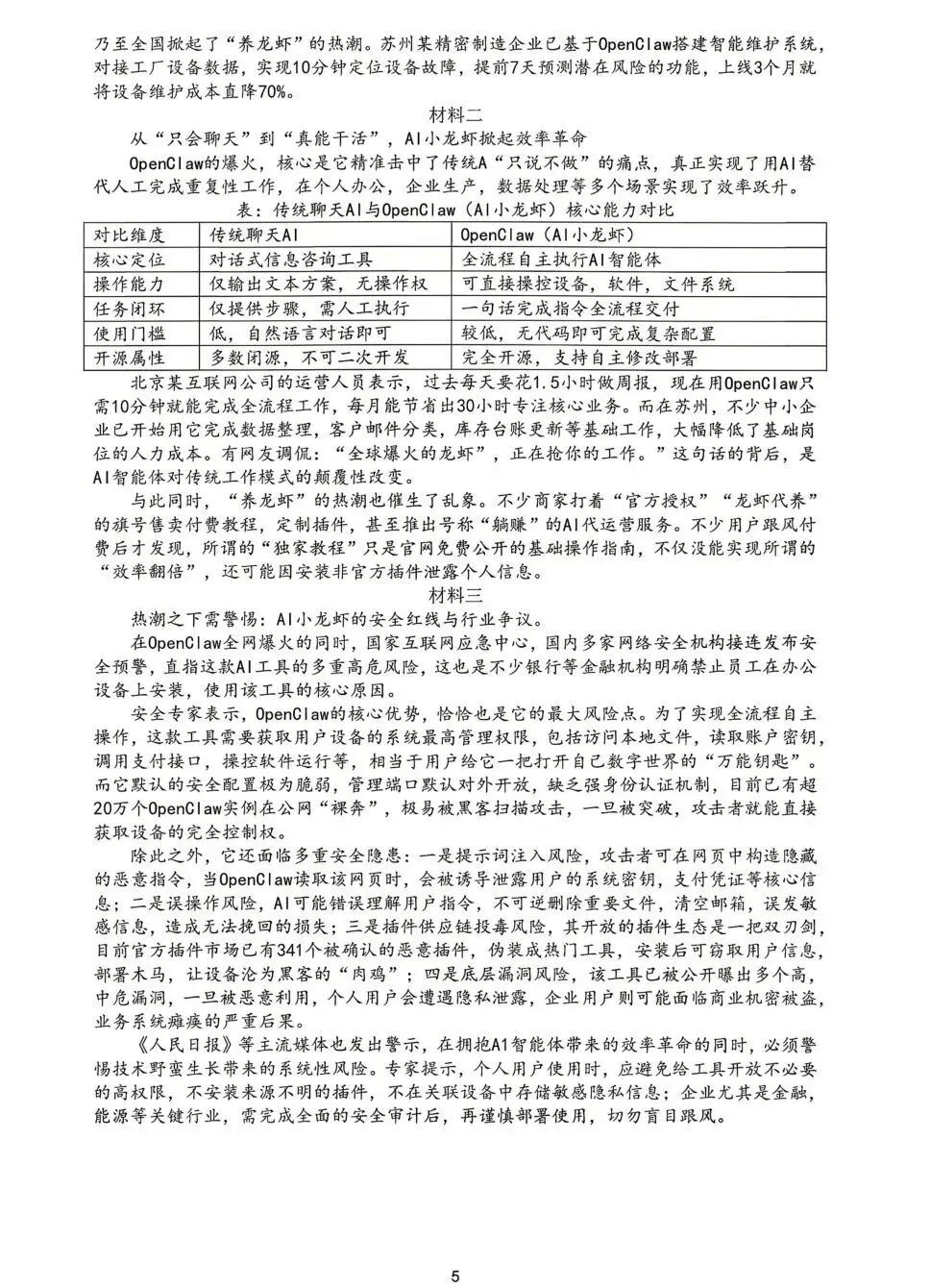 【浙江26一模考】杭州最新中考一模试卷+答案,无水印 第5张