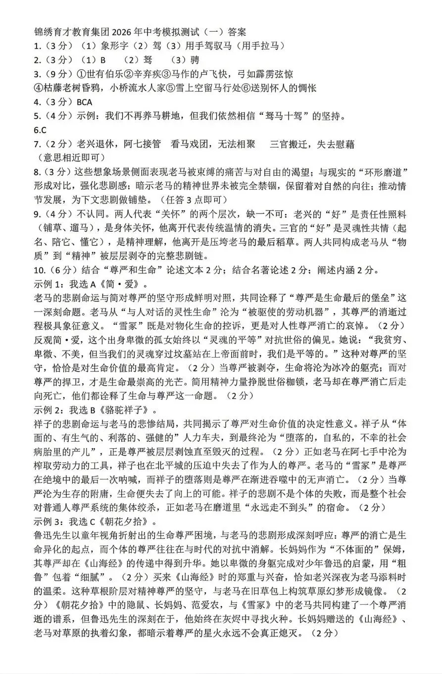 【浙江26一模考】杭州最新中考一模试卷+答案,无水印 第8张