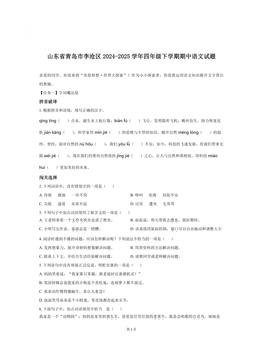 青岛各区历年3-8年级期中真题汇总!部分含答案可下载! 第5张