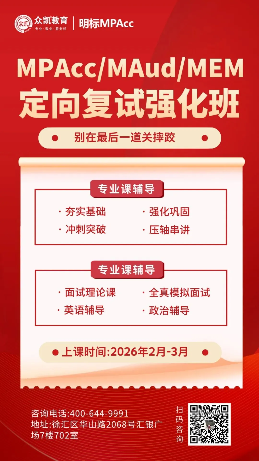 MPAcc复试重难点真题带背-财务会计1-总论(上) 第7张