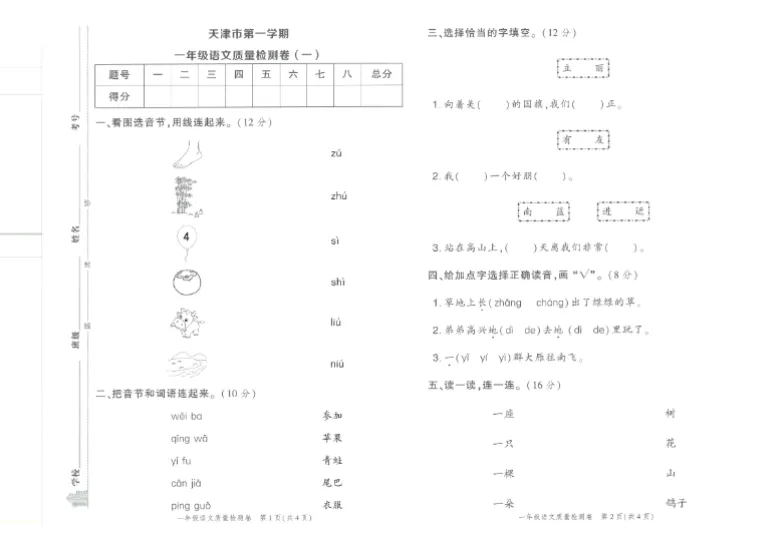 25秋 语文一年级上册 典中点 期末真题卷精选 第3张