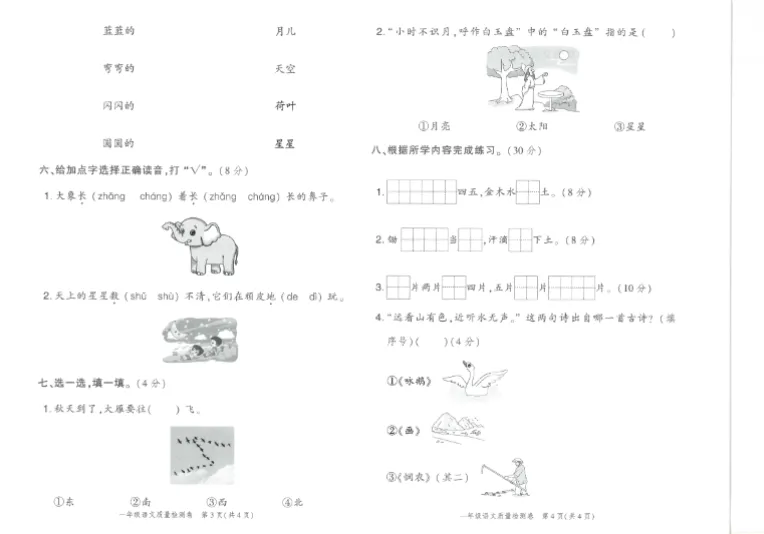 25秋 语文一年级上册 典中点 期末真题卷精选 第4张