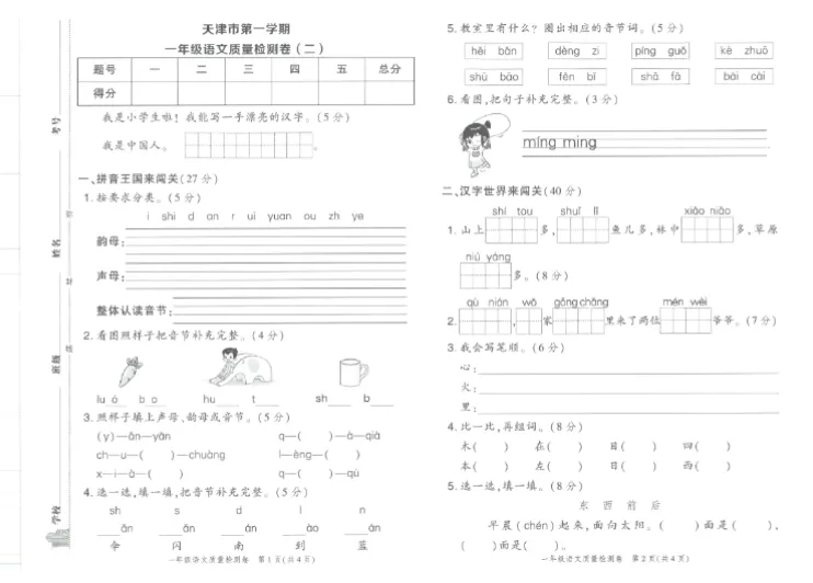 25秋 语文一年级上册 典中点 期末真题卷精选 第5张