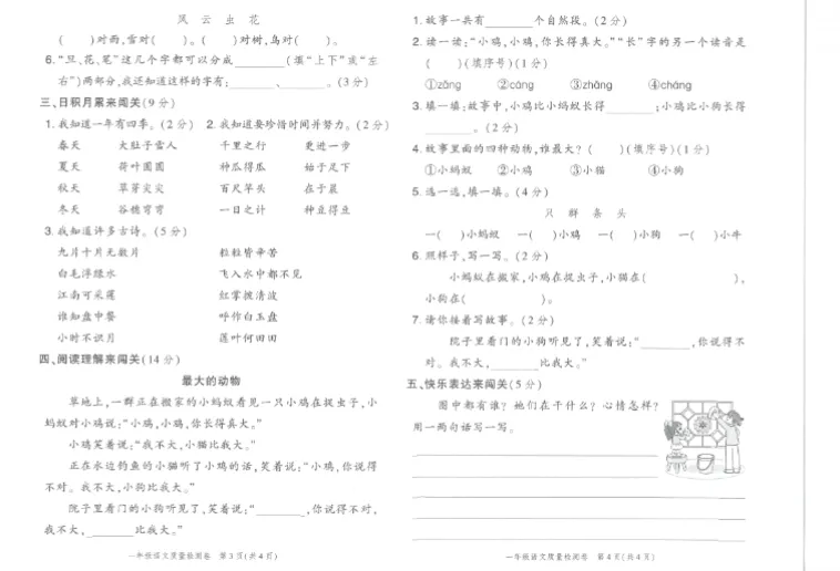 25秋 语文一年级上册 典中点 期末真题卷精选 第6张