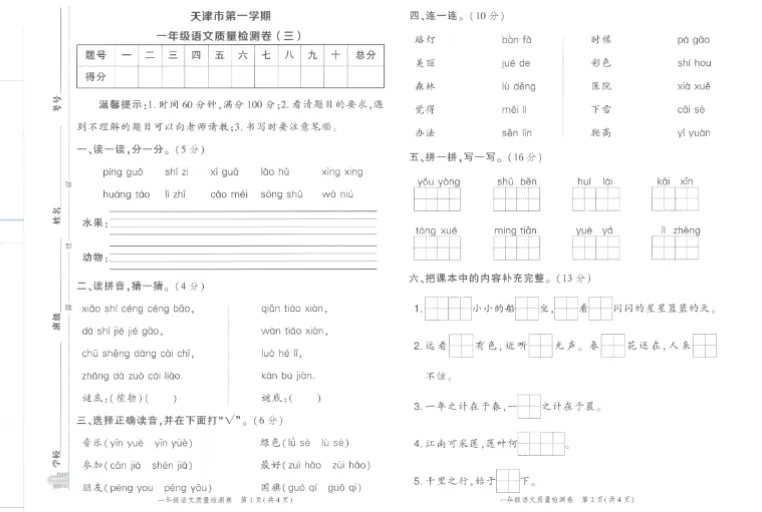 25秋 语文一年级上册 典中点 期末真题卷精选 第7张