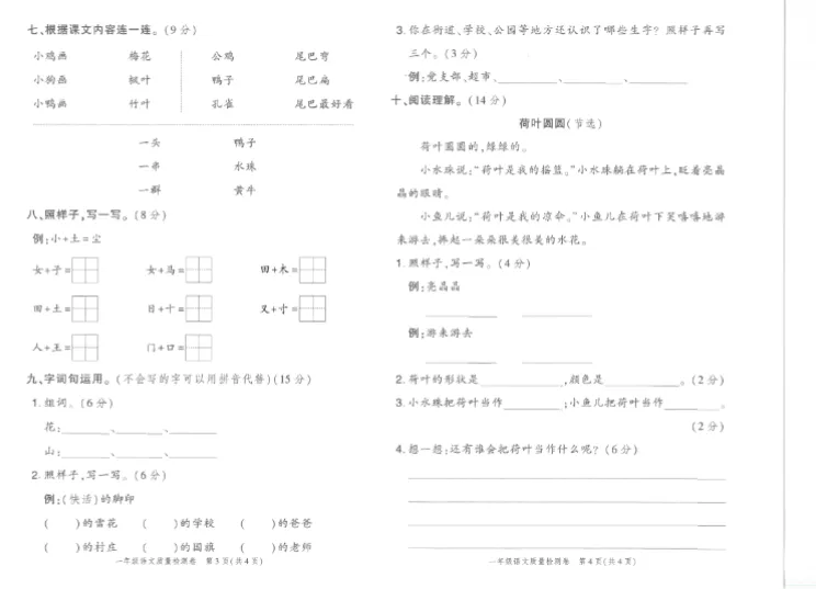 25秋 语文一年级上册 典中点 期末真题卷精选 第8张