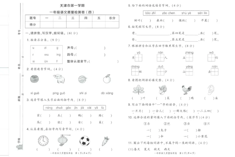 25秋 语文一年级上册 典中点 期末真题卷精选 第9张