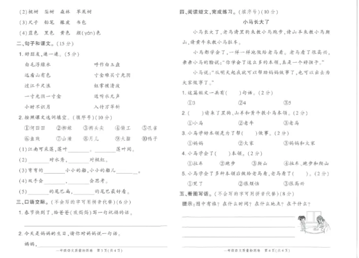 25秋 语文一年级上册 典中点 期末真题卷精选 第10张