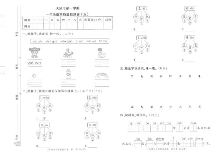 25秋 语文一年级上册 典中点 期末真题卷精选 第11张