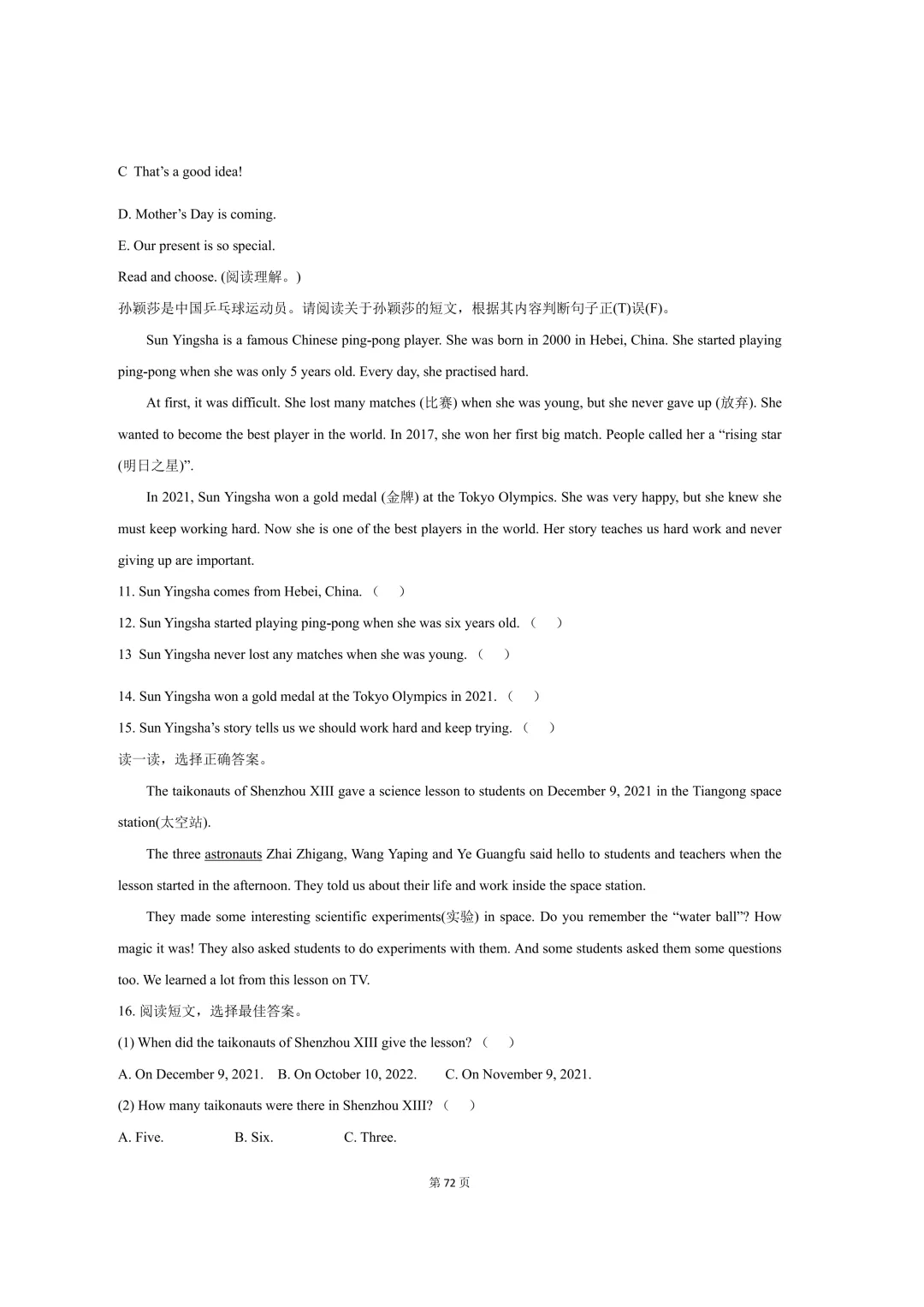 青岛各区历年3-8年级期中真题汇总!部分含答案可下载! 第15张