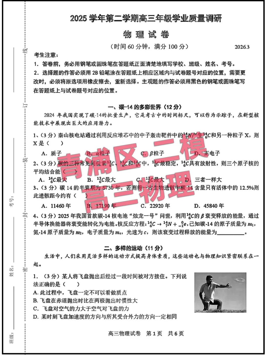 26上海(青浦区)高三二模4月联考,试卷+答案 第1张