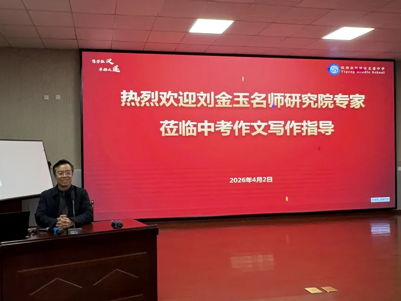 【义润研修】作文备考明方向 妙笔生花迎中考 —— 义蓬中学开展九年级作文专题辅导讲座 第3张