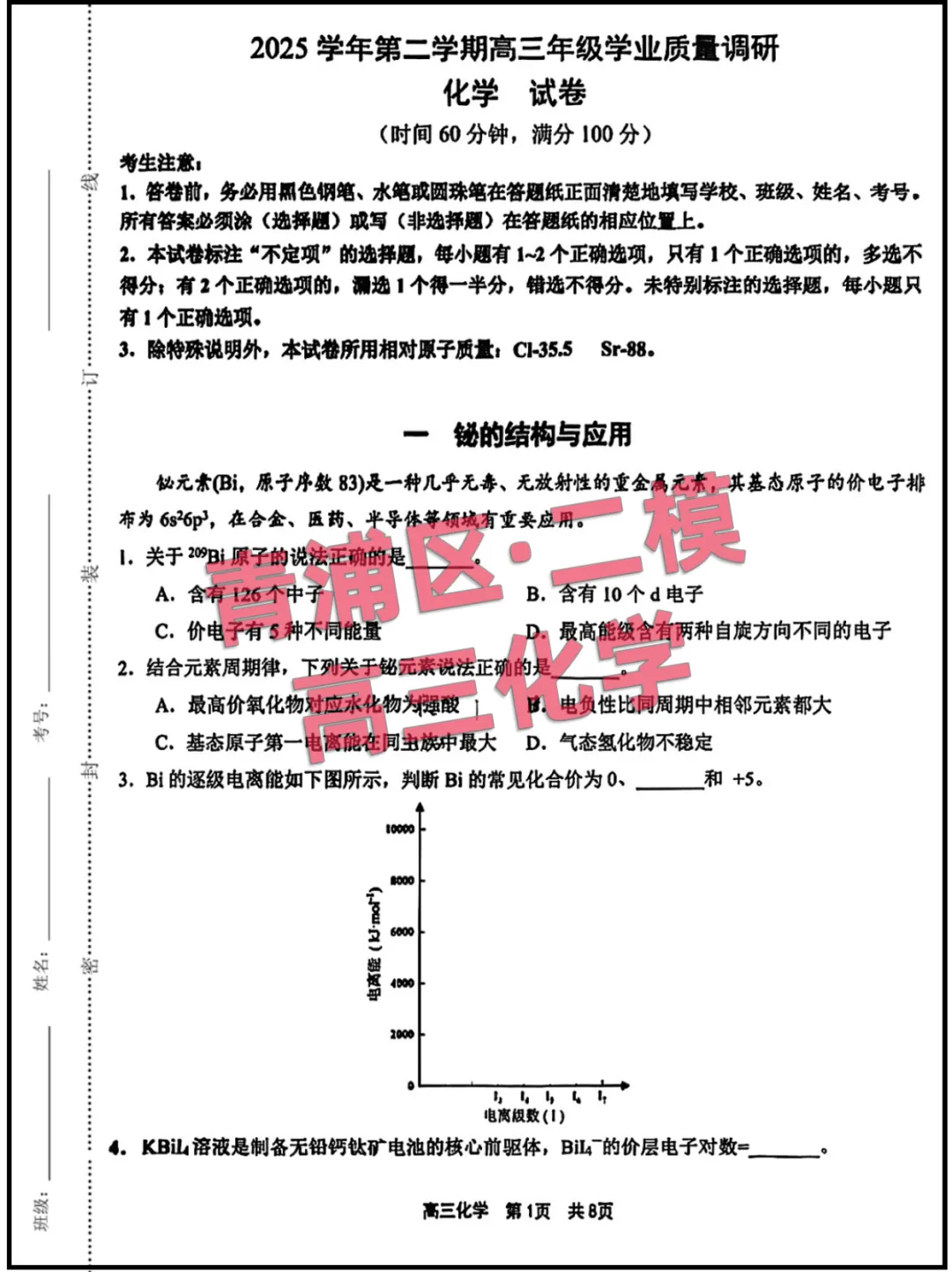 26上海(青浦区)高三二模4月联考,试卷+答案 第2张