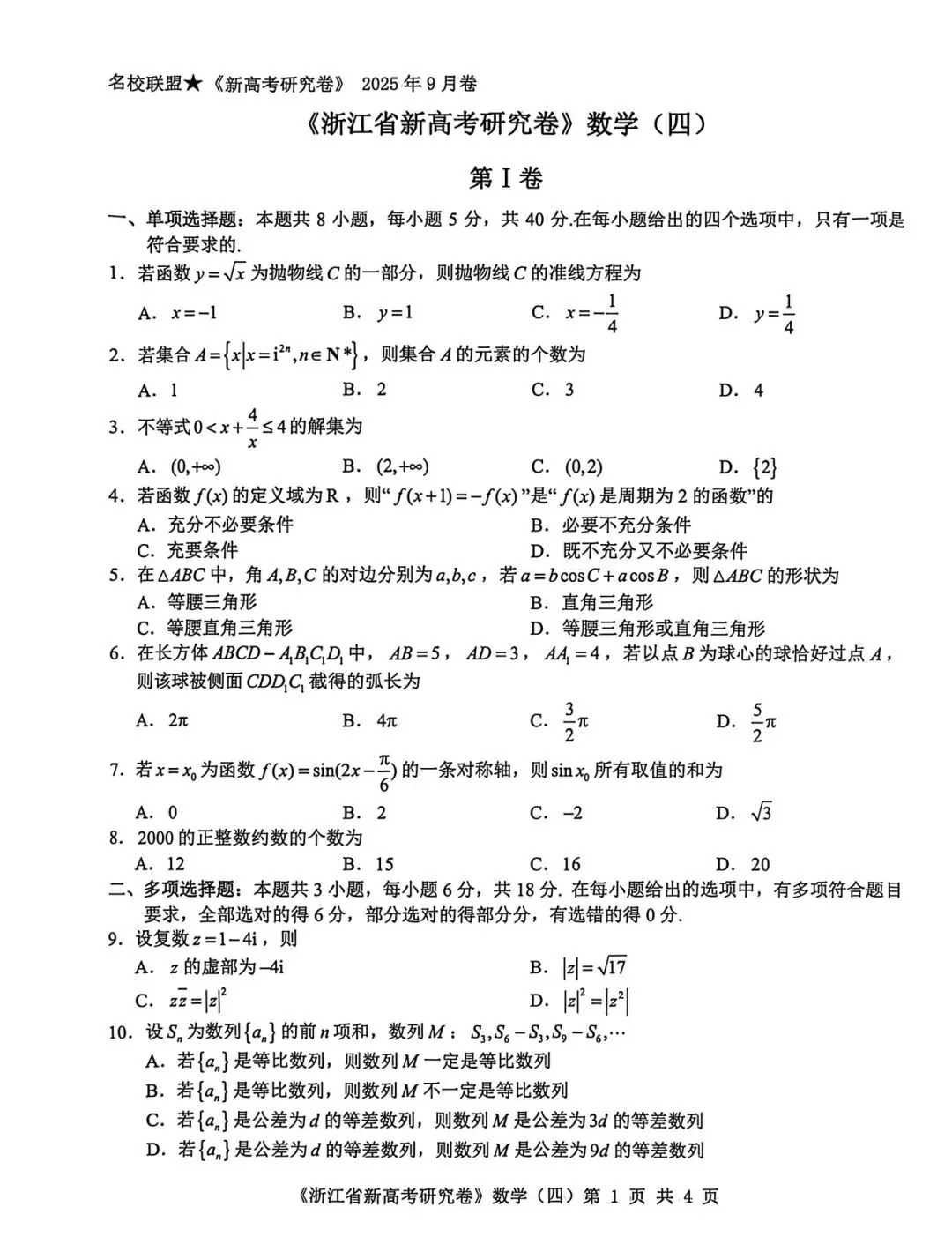 想不到高三清明假期数学作业只有一张试卷 第1张