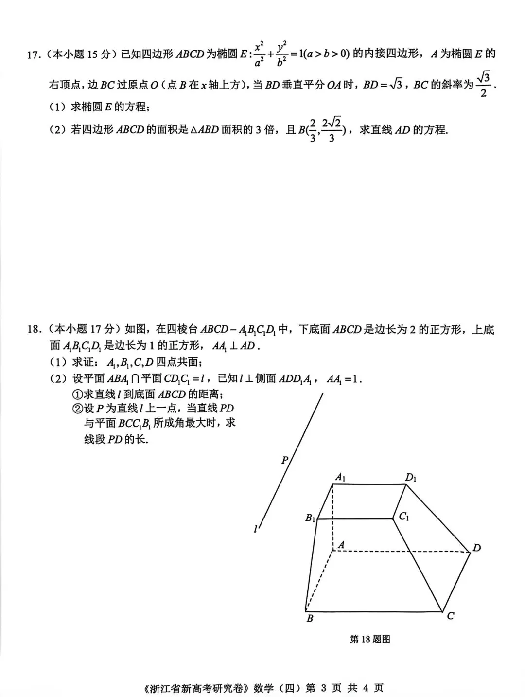 想不到高三清明假期数学作业只有一张试卷 第3张
