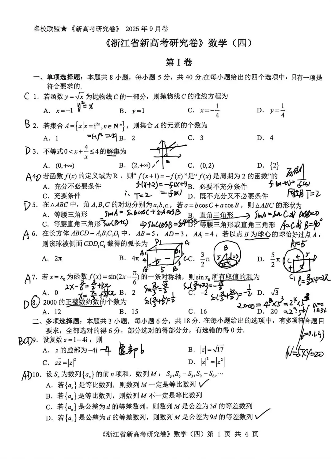 想不到高三清明假期数学作业只有一张试卷 第6张