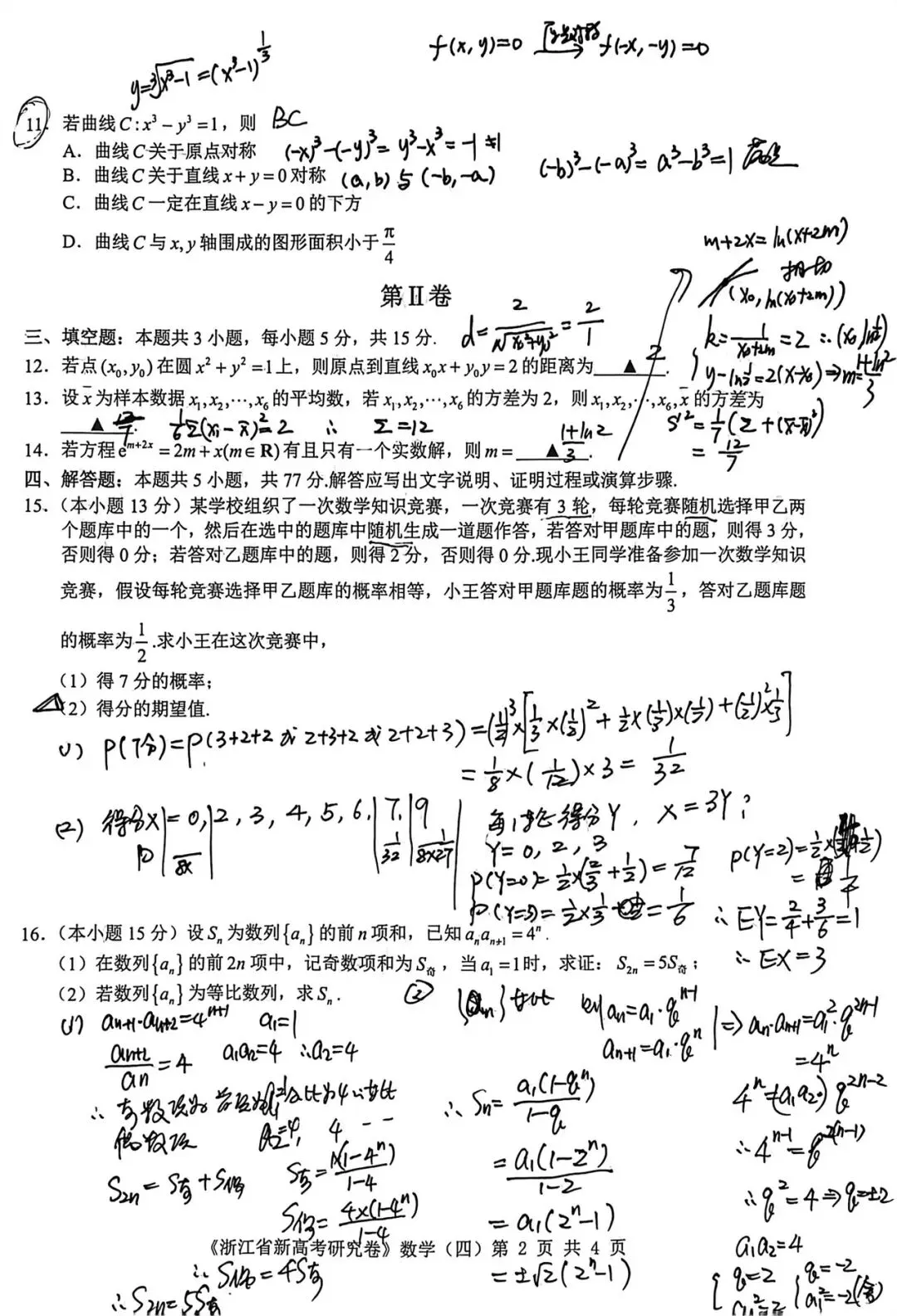 想不到高三清明假期数学作业只有一张试卷 第7张
