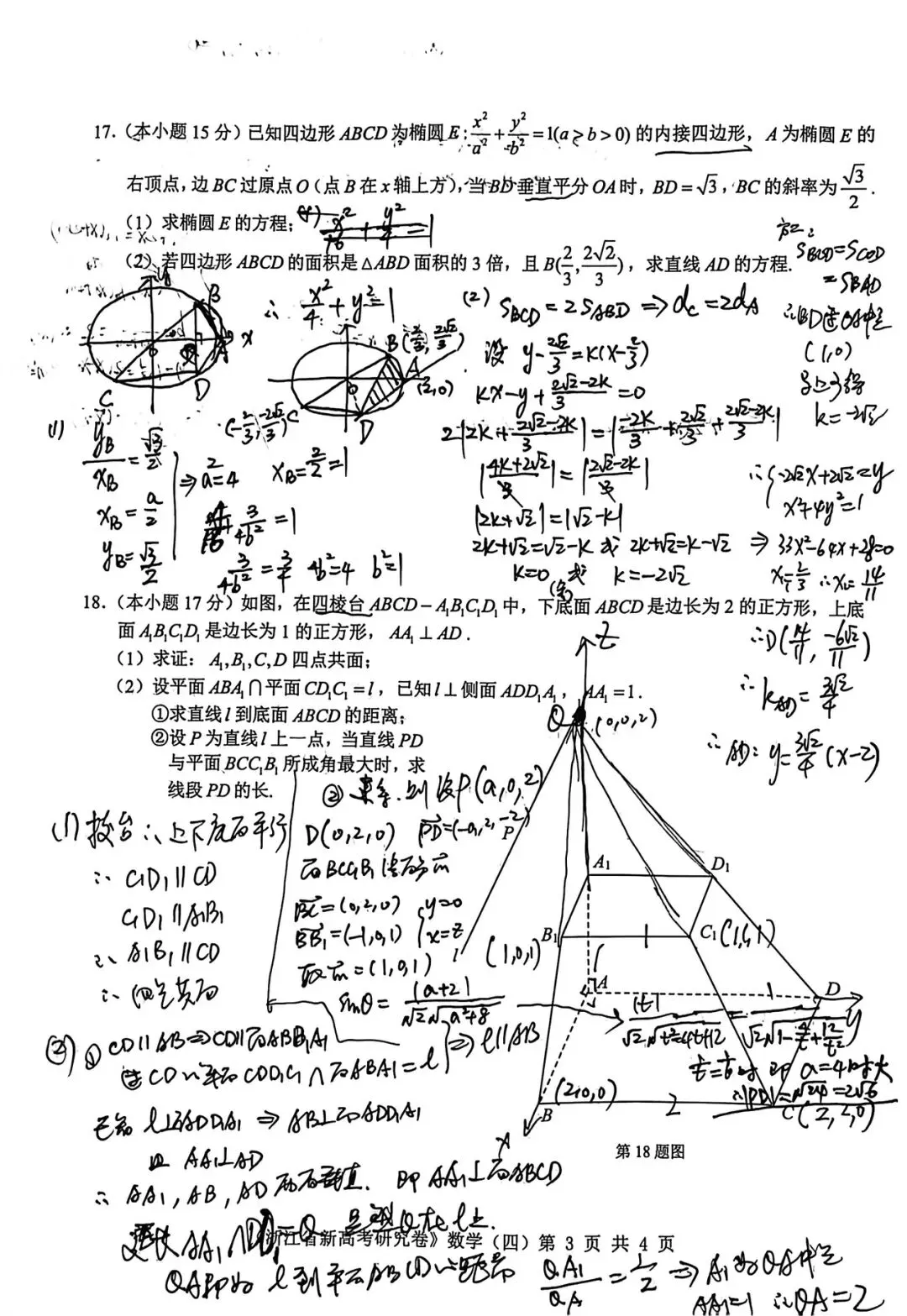 想不到高三清明假期数学作业只有一张试卷 第9张