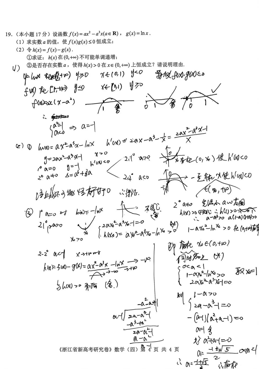 想不到高三清明假期数学作业只有一张试卷 第10张