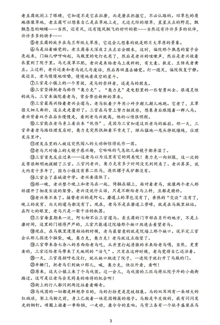 【浙江26一模考】杭州最新中考一模试卷+答案,无水印 第3张 【浙江26一模考】杭州最新中考一模试卷+答案,无水印 第3张