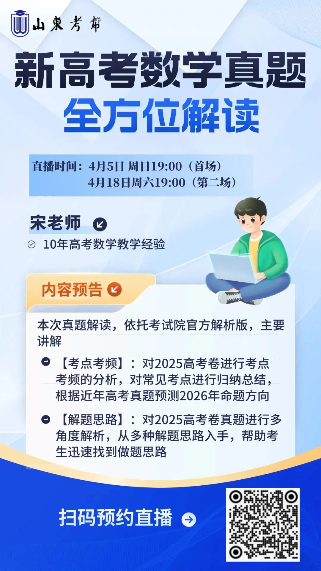 高考数学冲刺:吃透真题,赢在最后60天 第2张 高考数学冲刺:吃透真题,赢在最后60天 第2张