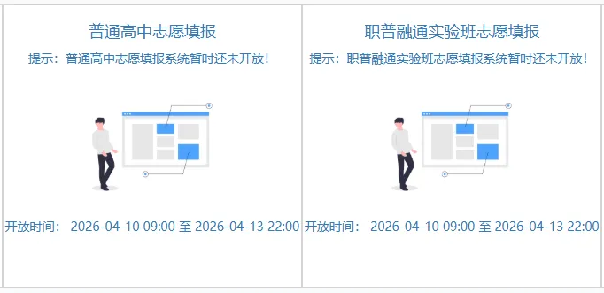 明确了!宜宾中考志愿填报时间公布!还有... 第3张