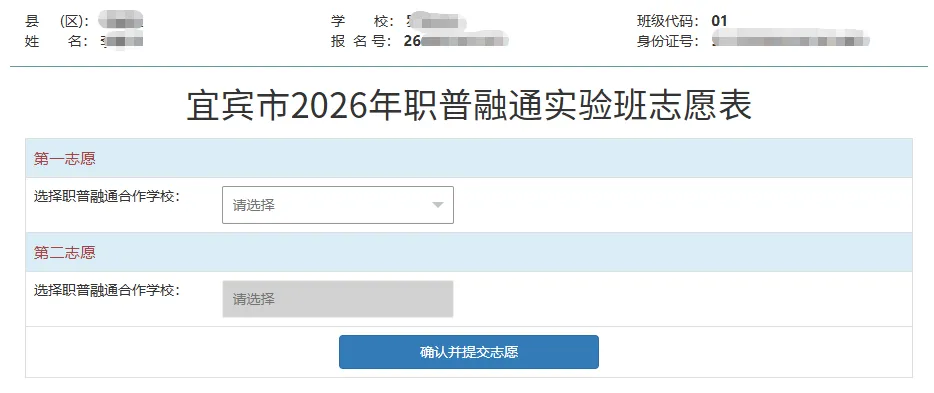 明确了!宜宾中考志愿填报时间公布!还有... 第6张