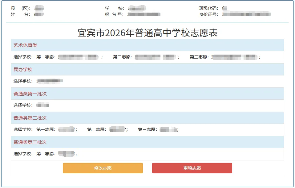 明确了!宜宾中考志愿填报时间公布!还有... 第7张