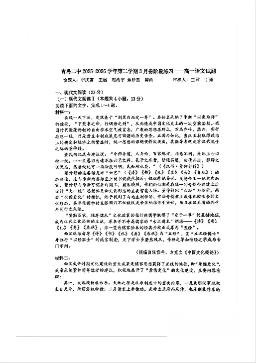 2026青岛二中高一下月考真题汇总!附答案解析! 第2张 2026青岛二中高一下月考真题汇总!附答案解析! 第2张