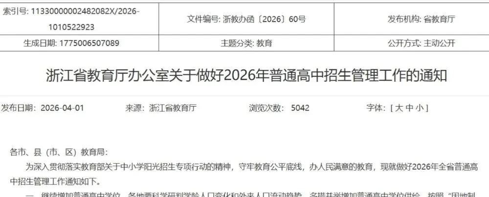 今年中考数学科学变难?谣言不攻自破!杭州中考生必看 第1张