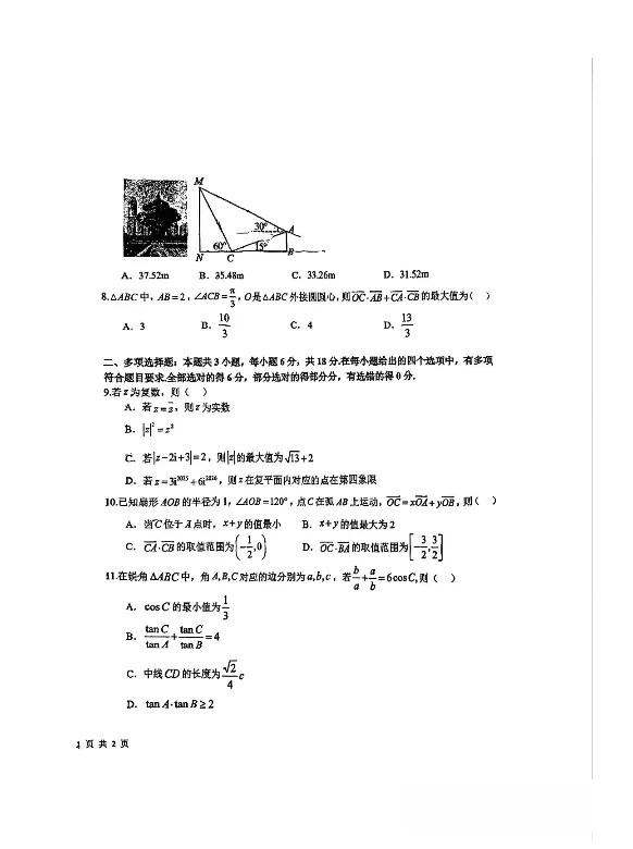 2026青岛二中高一下月考真题汇总!附答案解析! 第5张 2026青岛二中高一下月考真题汇总!附答案解析! 第5张