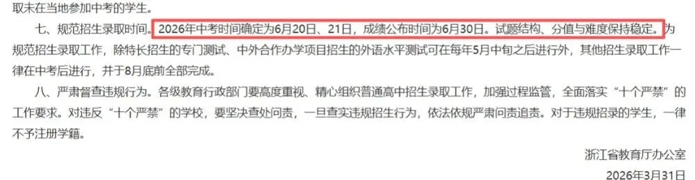 今年中考数学科学变难?谣言不攻自破!杭州中考生必看 第2张