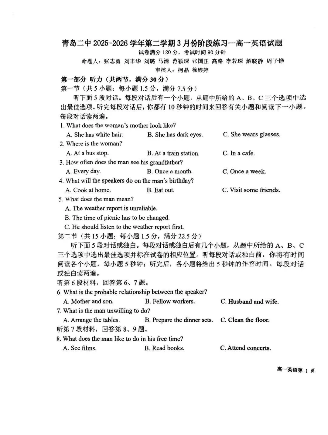 2026青岛二中高一下月考真题汇总!附答案解析! 第6张 2026青岛二中高一下月考真题汇总!附答案解析! 第6张