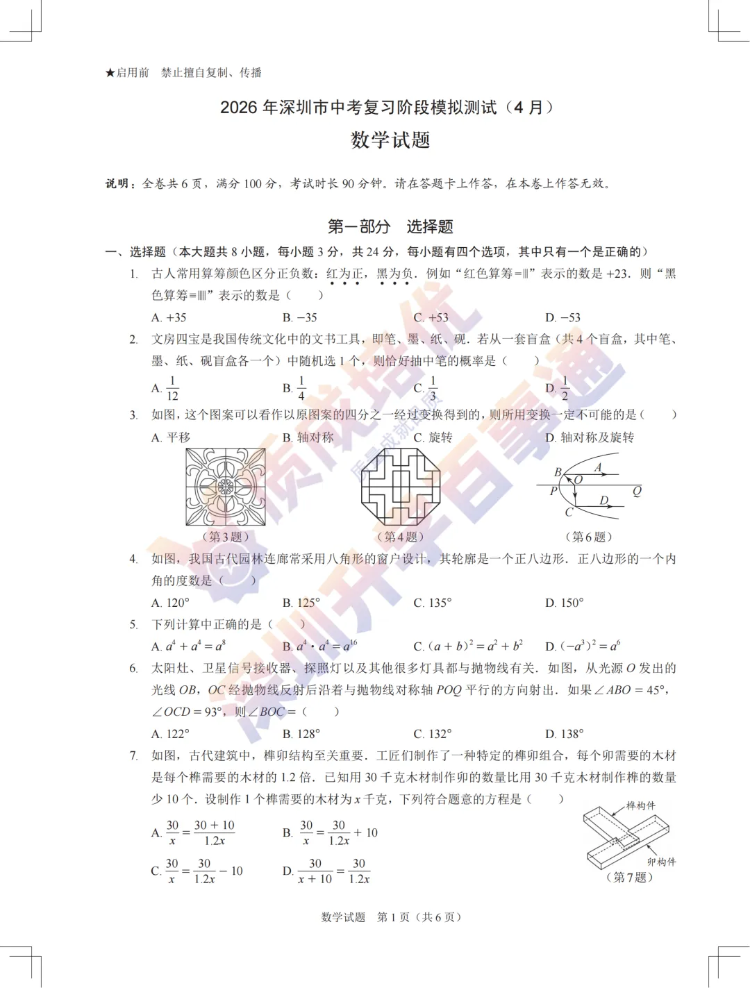 2026龙岗48校联考初三一模数学真题+解析 第1张