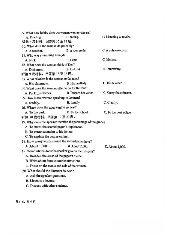 2026青岛二中高一下月考真题汇总!附答案解析! 第7张 2026青岛二中高一下月考真题汇总!附答案解析! 第7张