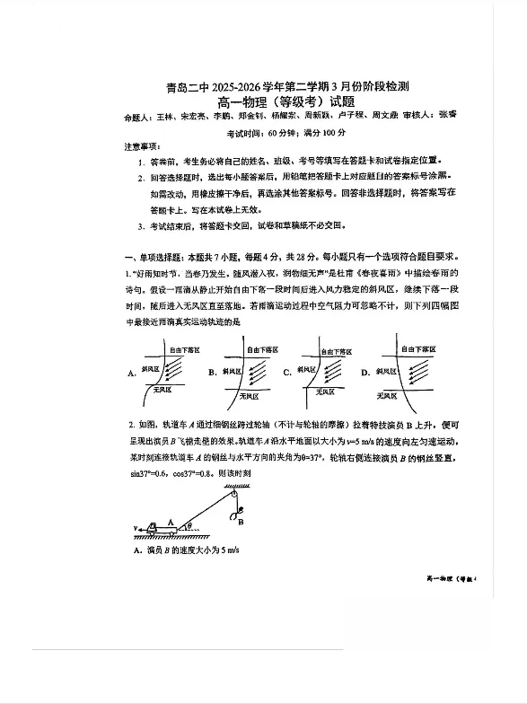 2026青岛二中高一下月考真题汇总!附答案解析! 第8张 2026青岛二中高一下月考真题汇总!附答案解析! 第8张