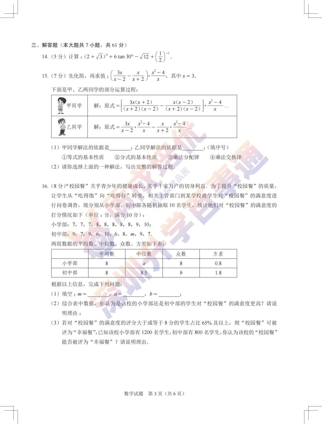 2026龙岗48校联考初三一模数学真题+解析 第3张