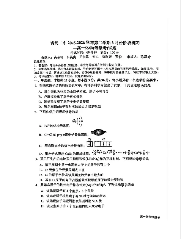 2026青岛二中高一下月考真题汇总!附答案解析! 第10张 2026青岛二中高一下月考真题汇总!附答案解析! 第10张