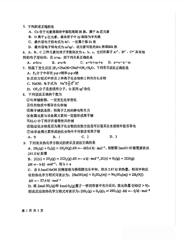2026青岛二中高一下月考真题汇总!附答案解析! 第11张 2026青岛二中高一下月考真题汇总!附答案解析! 第11张