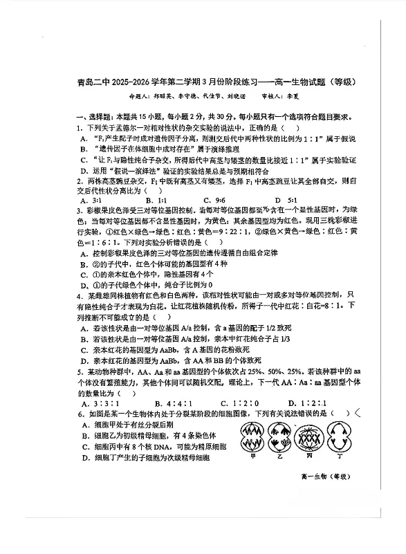 2026青岛二中高一下月考真题汇总!附答案解析! 第12张 2026青岛二中高一下月考真题汇总!附答案解析! 第12张