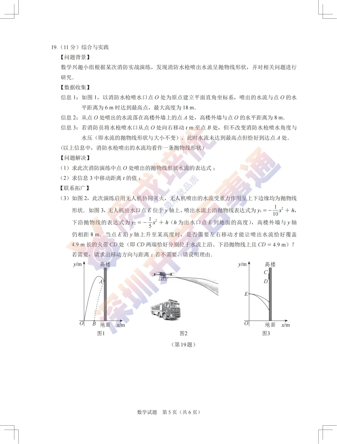 2026龙岗48校联考初三一模数学真题+解析 第5张