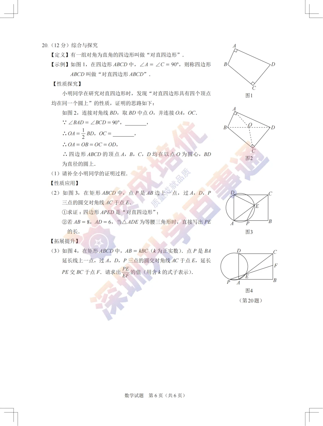 2026龙岗48校联考初三一模数学真题+解析 第6张
