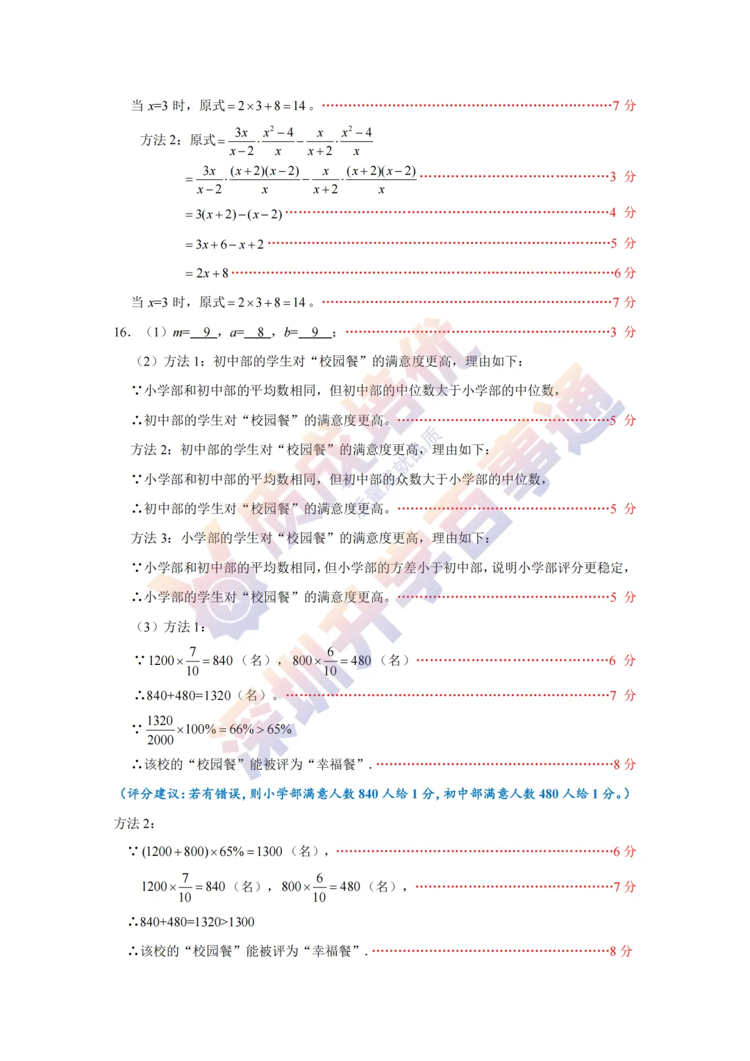 2026龙岗48校联考初三一模数学真题+解析 第8张