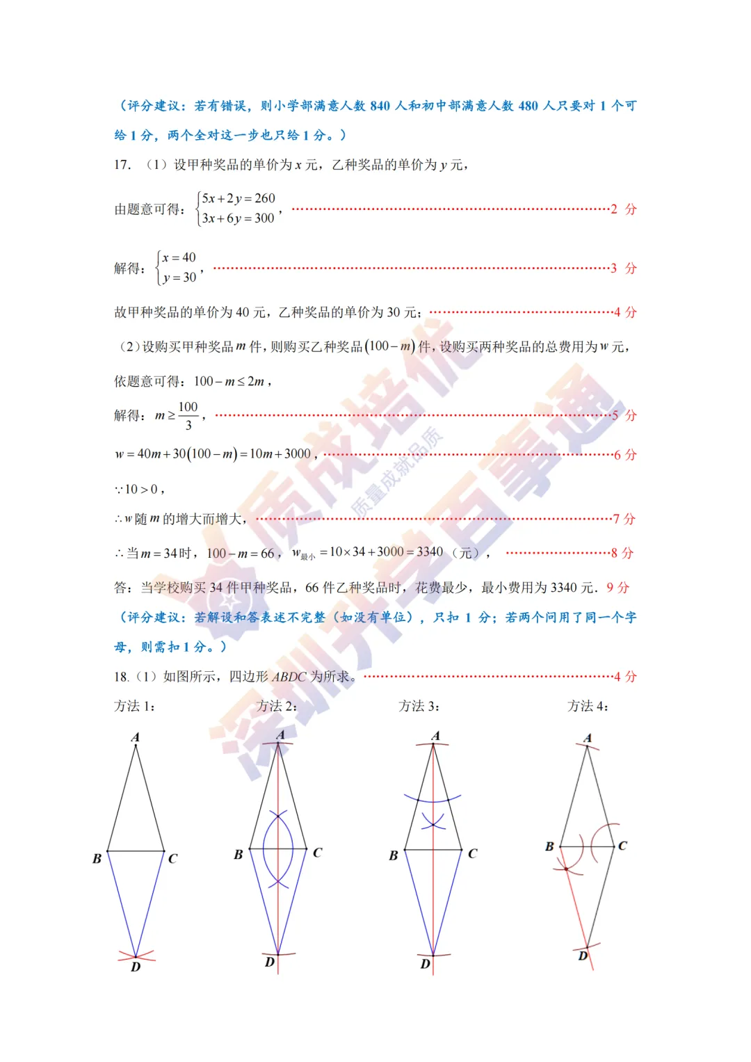 2026龙岗48校联考初三一模数学真题+解析 第9张