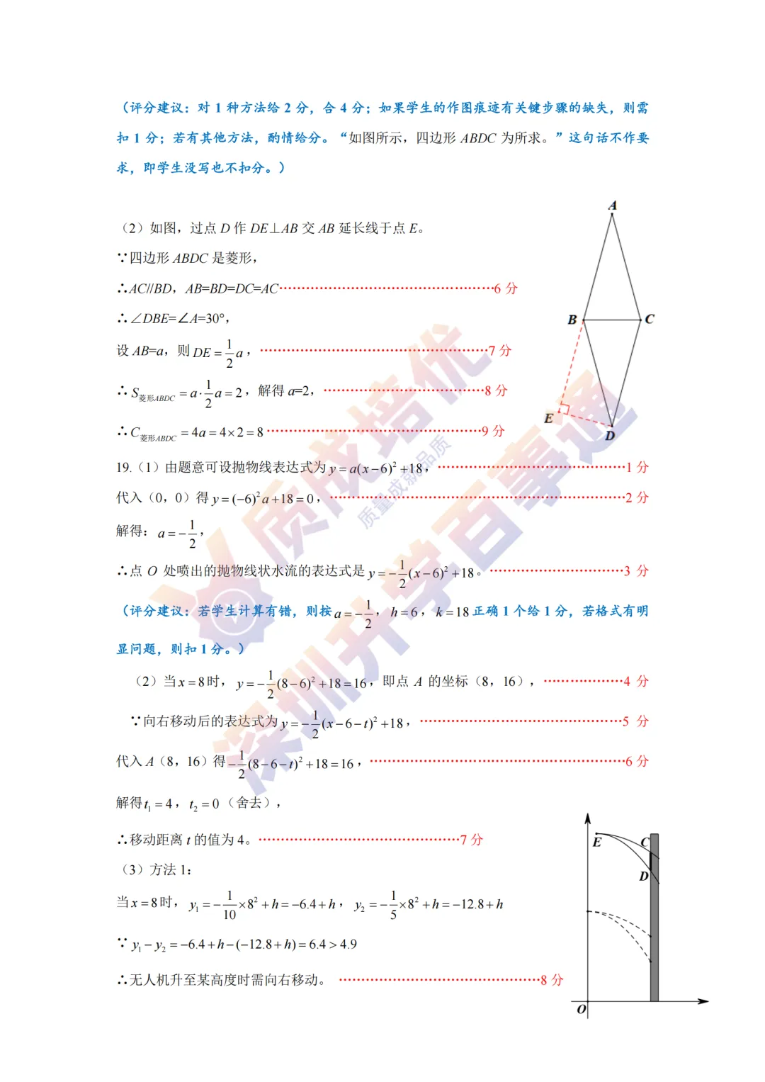 2026龙岗48校联考初三一模数学真题+解析 第10张