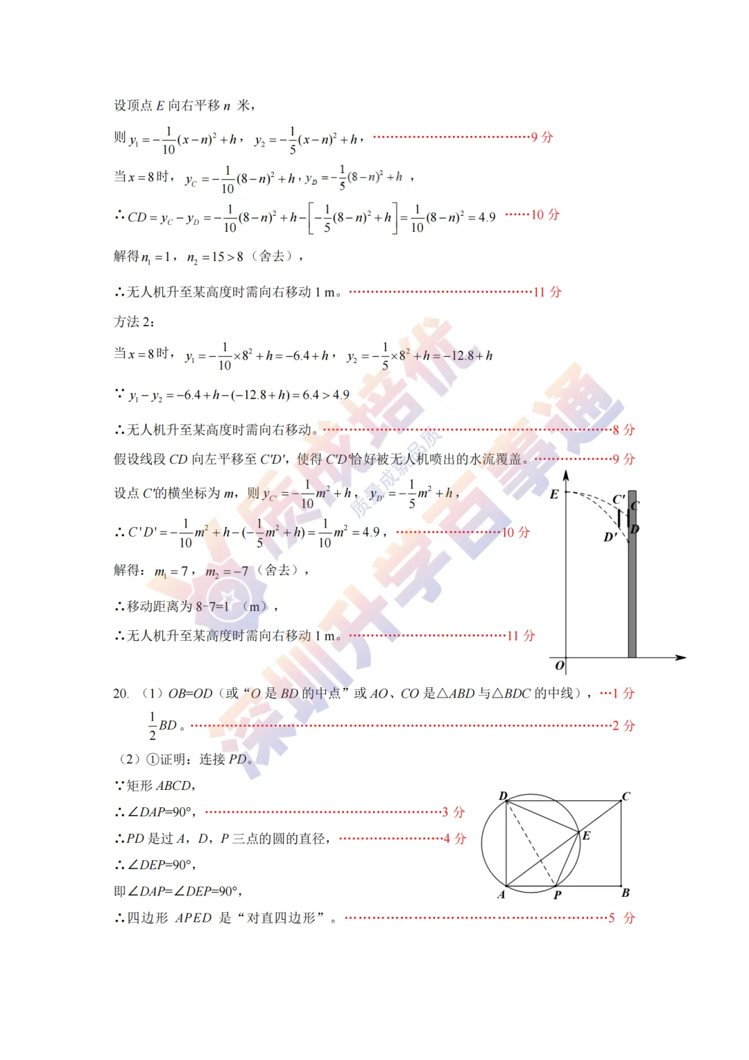 2026龙岗48校联考初三一模数学真题+解析 第11张